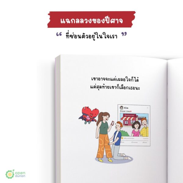 ปีศาจความรักมักเลือกฉันเป็นเหยื่อ How to Fight the Love Demon in My Heart / OpenDurian