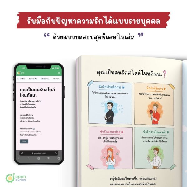 ปีศาจความรักมักเลือกฉันเป็นเหยื่อ How to Fight the Love Demon in My Heart / OpenDurian