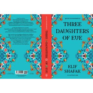 9786168343142-03.jpg บุตรสาวจากแดนสรวง (Three Daughters of Eve) / Elif Shafak (เอลีฟ ชาฟัค) / รสวรรณ พึ่งสุจริต / Library House
