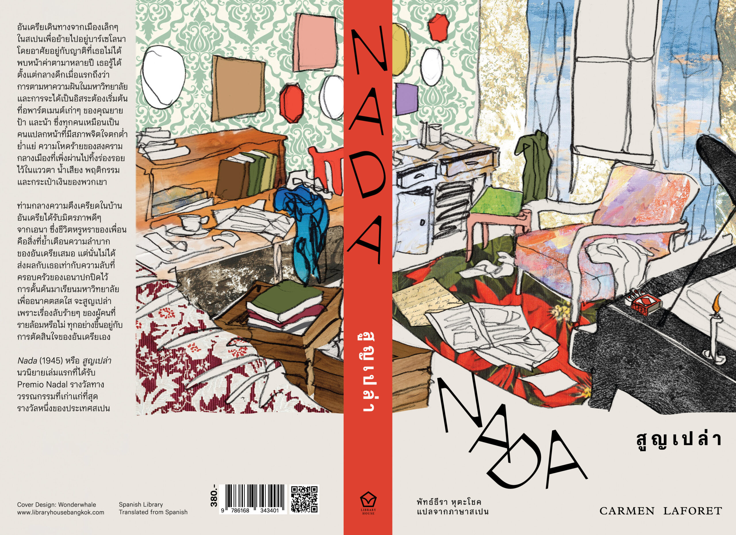 สูญเปล่า Nada / Carmen Laforet / พัทธ์ธีรา หุตะโชค / Library House