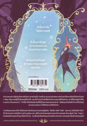 9786168381779_2 สุขสันต์ก่อนวันตายของเจ้าชายผู้โชคดี / ยามูฉะ / จิตรลดา มีเสมา / Being