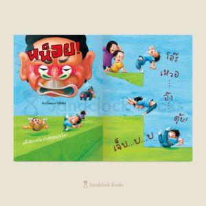 Pre-order (บอร์ดบุ๊ก) สารานุก้น / ซูซูกิ โนริทาเกะ / ณิชยา รักเกียรติงาม / Sandclock Books