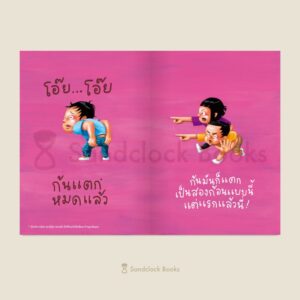 Pre-order (บอร์ดบุ๊ก) สารานุก้น / ซูซูกิ โนริทาเกะ / ณิชยา รักเกียรติงาม / Sandclock Books