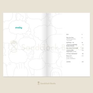 9786168385265_2 Pre-order Teen Bible คัมภีร์วัยรุ่น / นายแพทย์ประเสริฐ ผลิตผลการพิมพ์ / Sandclock Books