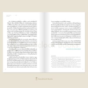9786168385265_4 Pre-order Teen Bible คัมภีร์วัยรุ่น / นายแพทย์ประเสริฐ ผลิตผลการพิมพ์ / Sandclock Books