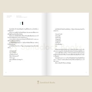 9786168385265_5 Pre-order Teen Bible คัมภีร์วัยรุ่น / นายแพทย์ประเสริฐ ผลิตผลการพิมพ์ / Sandclock Books