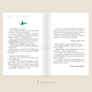 9786168385265_6 Pre-order Teen Bible คัมภีร์วัยรุ่น / นายแพทย์ประเสริฐ ผลิตผลการพิมพ์ / Sandclock Books
