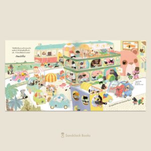 Pre-order (ปกแข็ง) เหมียวส้ม รับส่งสารพัด / กฤษณะ กาญจนาภา และ วชิราวรรณ ทับเสือ / Sandclock Books