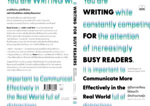 9786168388532_2 Pre-order คู่มือการเขียนให้ชนะใจนักอ่านงานยุ่ง Writing for Busy Readers / Todd Rogers และ Jessica Lasky-Fink / สุญญาตา เมี้ยนละม้าย / Bookscape