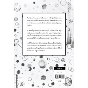 9786169183365-02.jpg หิมะ Snow / Orhan Pamuk / รัชยา เรืองศรี / สำนักพิมพ์บทจร