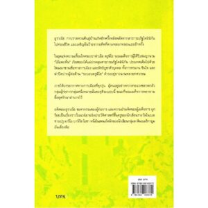 9786169183372-03.jpg (หนังสือใหม่ มีตำหนิ) ยัญพิธีเชือดแพะ The Feast of the Goat / Mario Vargas Llosa / พงษ์เลิศ พงษ์วนานต์ แปล / สำนักพิมพ์บทจร