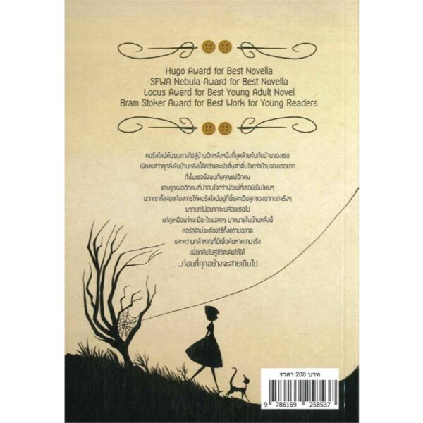 คอรัลไลน์ Coraline Neil / Gaiman / ลมตะวัน แปล / Words Wonder Publishing