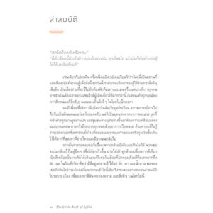 9786169306818-03.jpg The Little Book of Lykke: The Danish Search for the World's Happiest People ลุกกะ : วิถีความสุขจากทุกมุมโลก / Meik Wiking