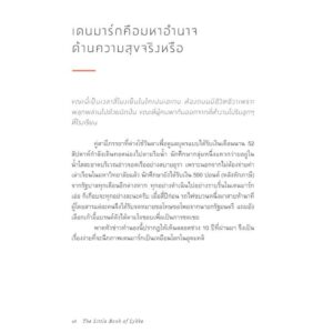 9786169306818-05.jpg The Little Book of Lykke: The Danish Search for the World's Happiest People ลุกกะ : วิถีความสุขจากทุกมุมโลก / Meik Wiking