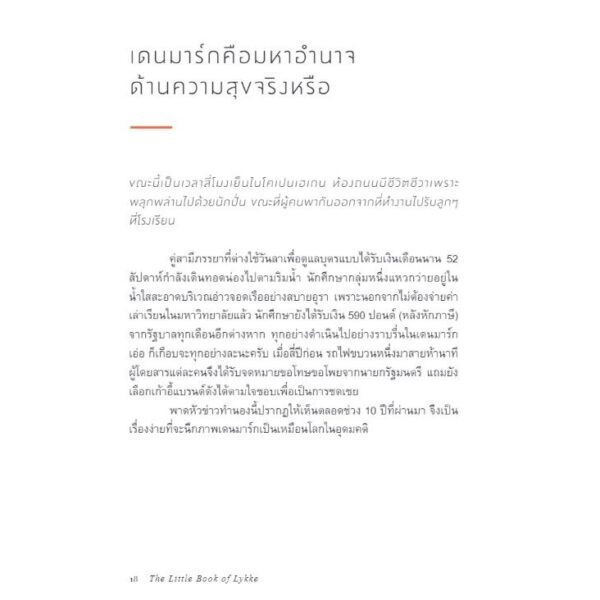 9786169306818-05.jpg The Little Book of Lykke: The Danish Search for the World's Happiest People ลุกกะ : วิถีความสุขจากทุกมุมโลก / Meik Wiking