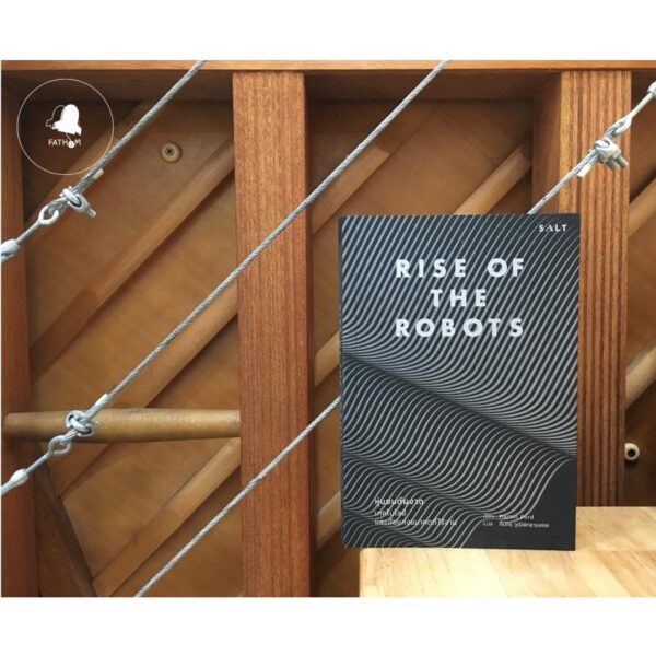 9786169307624-01.jpg หุ่นยนต์ผงาด เทคโนโลยีและภัยแห่งอนาคตที่ไร้งาน / Rise of the Robots / Martin Ford / ทีปกร วุฒิพิทยามงคล แปล / Salt Publishing
