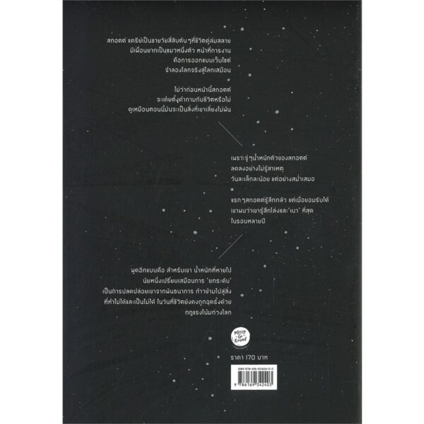 9786169342403-03.jpg น้ำหนักสุดท้ายของสกอตต์ แครีย์ / Elevation / Stephen King / โสภณา เชาว์วิวัฒน์กุล แปล / Merry-Go-Round Publishing
