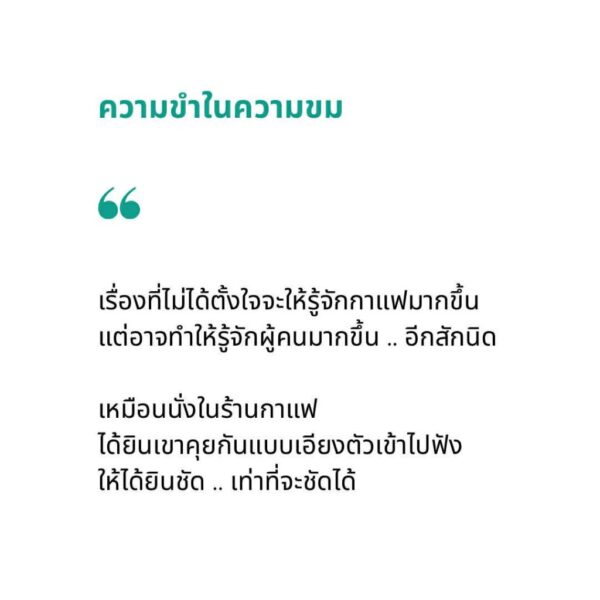 9786169351504-05.jpg ความขำในความขม เรื่องเล่าจากร้านกาแฟ / เหมือนแพร