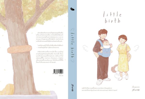 9786169355946 Pre-order little birth / สะอาด / ด้วงคอมิกส์