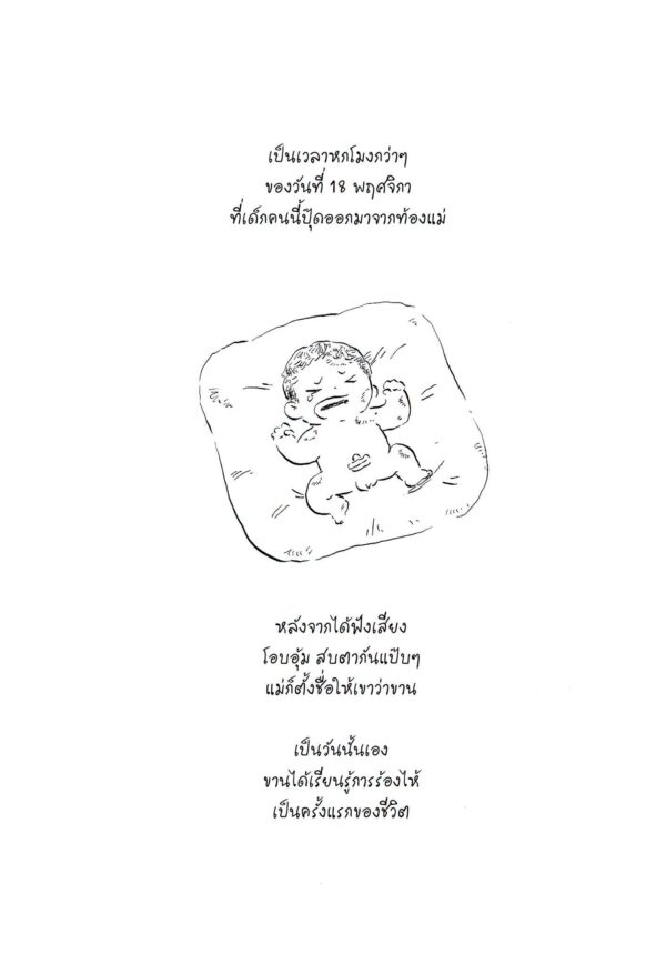 9786169355946_2 Pre-order little birth / สะอาด / ด้วงคอมิกส์