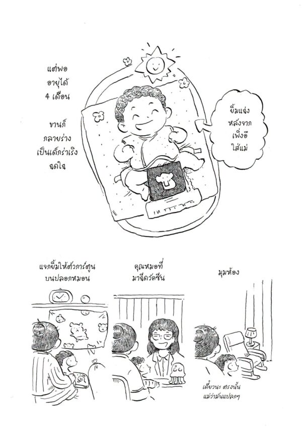 9786169355946_3 Pre-order little birth / สะอาด / ด้วงคอมิกส์