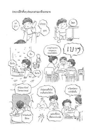 9786169355946_4 Pre-order little birth / สะอาด / ด้วงคอมิกส์