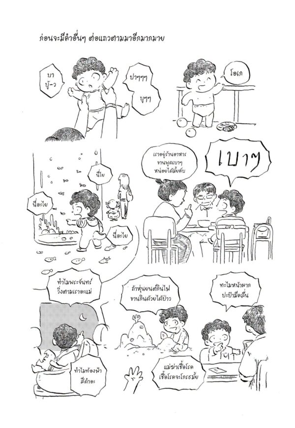 9786169355946_4 Pre-order little birth / สะอาด / ด้วงคอมิกส์