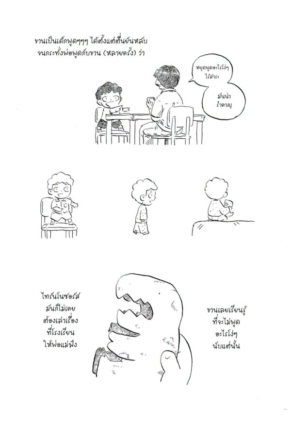 9786169355946_5 Pre-order little birth / สะอาด / ด้วงคอมิกส์