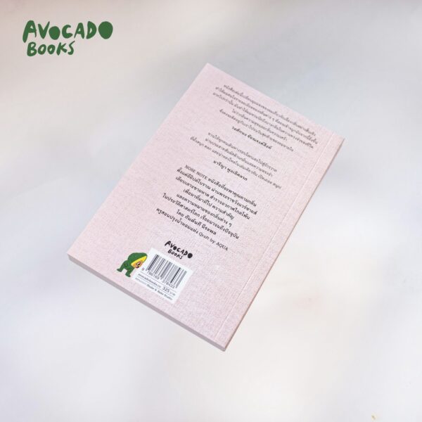NOSE NOTE บันทึกจากปลายจมูก ฝนตกข้างบ้าน ถึงจักรวาลไกลโพ้น /  กันต์นที นีระพล / Avocado Books