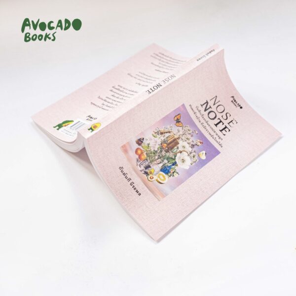 NOSE NOTE บันทึกจากปลายจมูก ฝนตกข้างบ้าน ถึงจักรวาลไกลโพ้น /  กันต์นที นีระพล / Avocado Books