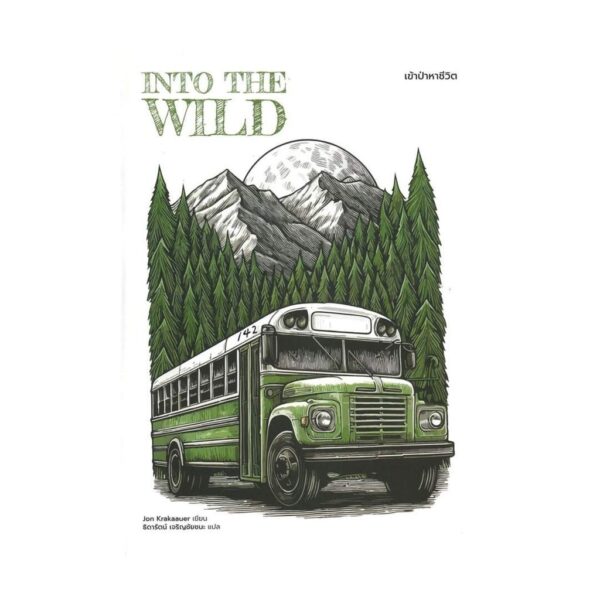 (ปกแข็ง) Into The WILD เข้าป่าหาชีวิต / Jon krakauer (จอน คราคาวเออร์) / ธิดารัตน์ เจริญชัยชนะ / Zombie books