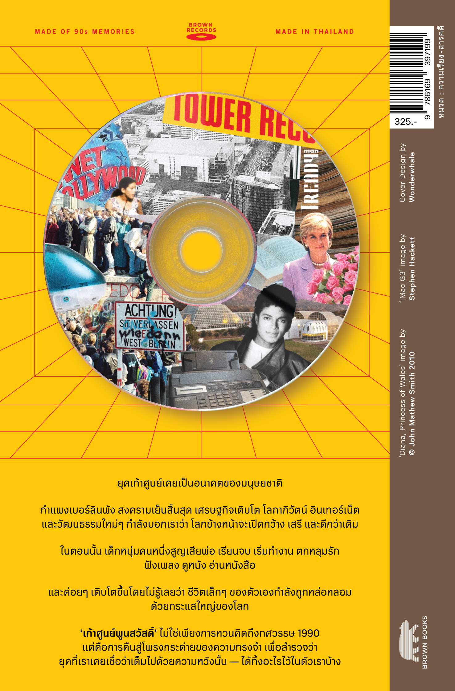 Pre-order เก้าศูนย์พูนสวัสดิ์ Like a Memoir / โตมร ศุขปรีชา / Brown Books