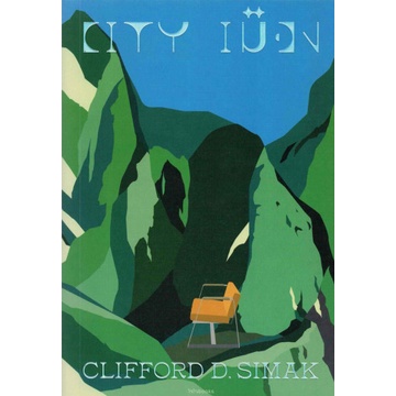 9786169398608-02.jpg City : เมือง / Clifford D.Simak คลิฟฟอร์ด ดี. ซิมัก / สฤณี อาชวานันทกุล / Chaichai Books