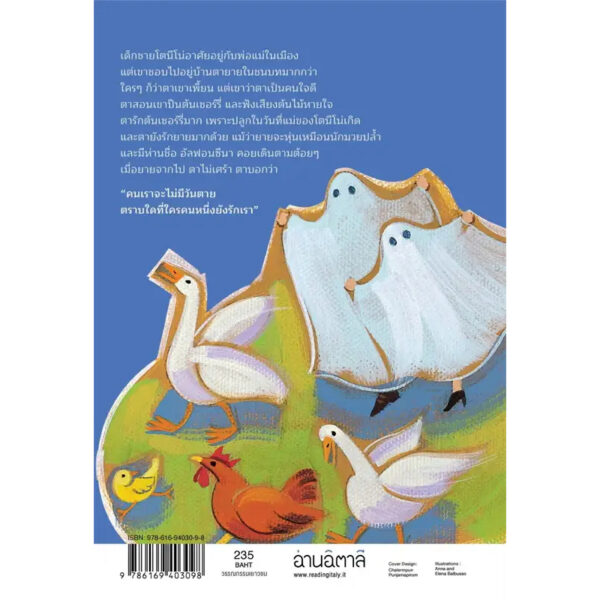 ตาผมเป็นต้นเชอร์รี่ Mio nonno era un ciliegio / Angela Nanetti / นันธวรรณ์ ชาญประเสริฐ / อ่านอิตาลี
