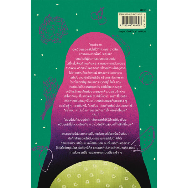 9786169403326-02.jpg บันทึกคำกลวง Diary of a Void / ยางิ เอมิ / เกวลิน ลิขิตวิทยาวุฒิ / EKA