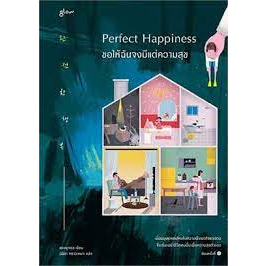 Perfect Happiness ขอให้ฉันจงมีแต่ความสุข / ชองยูจอง / วนิดา คราวเหมาะ / Glow