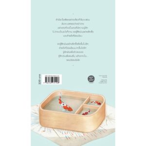 9786169434108-02.jpg (พิมพ์ครั้งที่6) ผมเรียกเขาว่าเน็กไท I Called Him Necktie / Milena Michiko Flasar / สิริยากร พุกกะเวส มาร์ควอร์ท / Merry Go Round Publishing