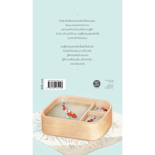 9786169434108-02.jpg (พิมพ์ครั้งที่6) ผมเรียกเขาว่าเน็กไท I Called Him Necktie / Milena Michiko Flasar / สิริยากร พุกกะเวส มาร์ควอร์ท / Merry Go Round Publishing