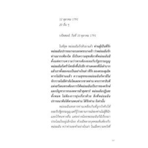 9786169441632-06.jpg อักษรซ่อนรัก ไขรหัสจดหมายลับ มารี อองตัวแน็ต / Isabelle Aristide Hastir / จิระศักดิ์ อัจฉริยยศ และ ชมะนันท์ จันทร์ศรี / Avocado Books