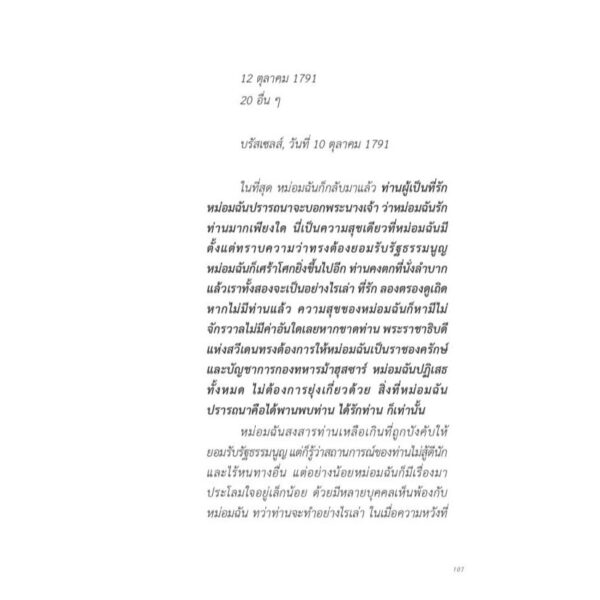 9786169441632-06.jpg อักษรซ่อนรัก ไขรหัสจดหมายลับ มารี อองตัวแน็ต / Isabelle Aristide Hastir / จิระศักดิ์ อัจฉริยยศ และ ชมะนันท์ จันทร์ศรี / Avocado Books