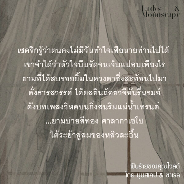 9786169443476-02.jpg ฝันร้ายของคุณไวลด์ / นักเขียน Moonscape & Sarail / วาดและออกแบบปก Sera / ladysmoonscape