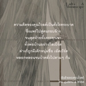 9786169443476-05.jpg ฝันร้ายของคุณไวลด์ / นักเขียน Moonscape & Sarail / วาดและออกแบบปก Sera / ladysmoonscape