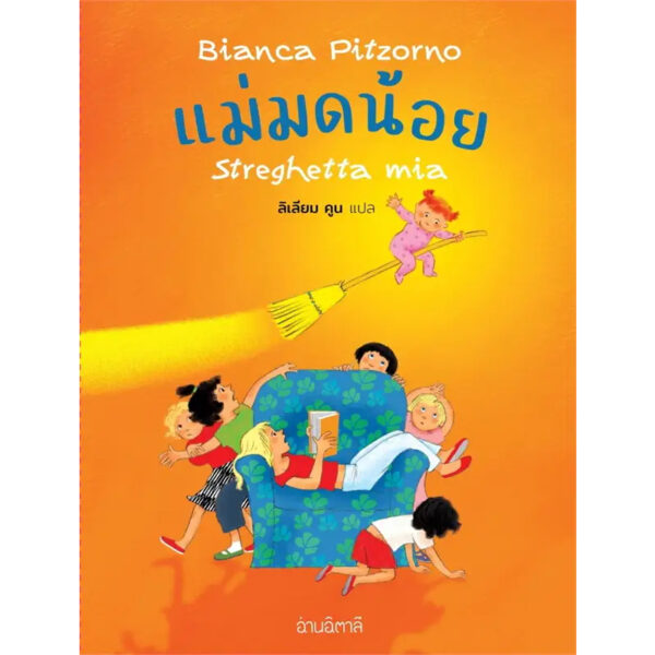 9786169444701-01.jpg แม่มดน้อย Streghetta mia (อ่านอิตาลี) / Bianca Pitzorno / ลิเลียม คูน / อ่านอิตาลี
