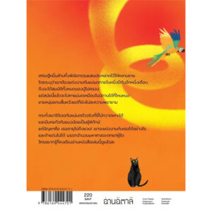 9786169444701-02.jpg แม่มดน้อย Streghetta mia (อ่านอิตาลี) / Bianca Pitzorno / ลิเลียม คูน / อ่านอิตาลี
