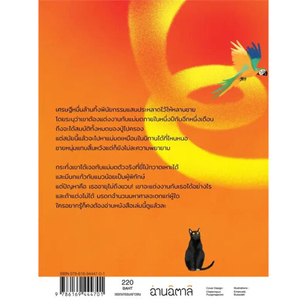9786169444701-02.jpg แม่มดน้อย Streghetta mia (อ่านอิตาลี) / Bianca Pitzorno / ลิเลียม คูน / อ่านอิตาลี