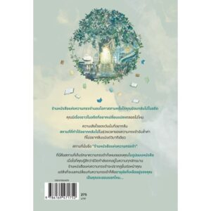 9786169471752-02.jpg ร้านหนังสือแห่งความทรงจำ / ซงยูจอง / อักษราภัค เหมวงษ์ / SOUL