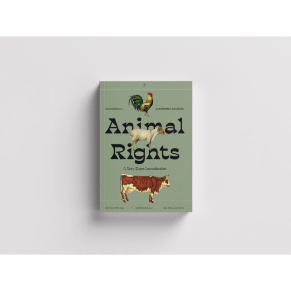 แนวคิดสิทธิสัตว์ : Animal Rights ฉบับเบื้องต้น / David DeGrazia เดวิด เดกราเซีย / เพชรี สิริวรวิทย์ / นิสิตสามย่าน