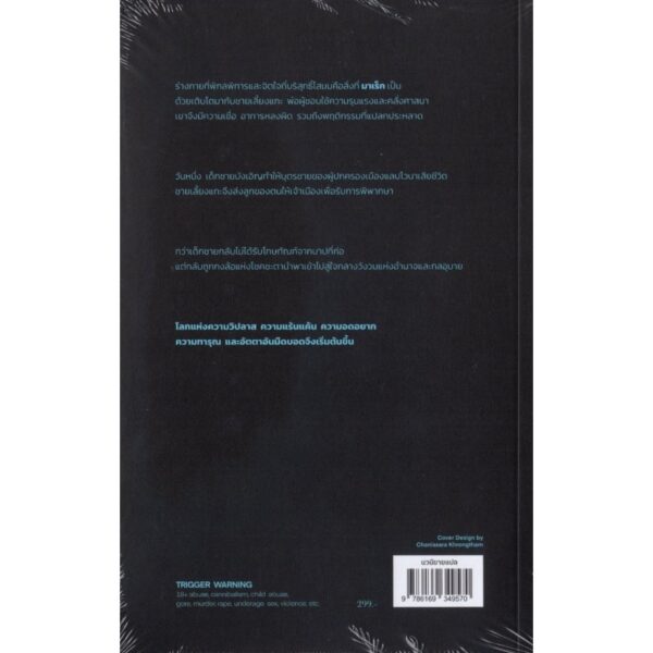 9786169492009-02.jpg เมืองคนบาป Lapvona / ออตเทสซา มอซเฟก / ปัทมา อินทรรักขา / ปลาคาร์ป