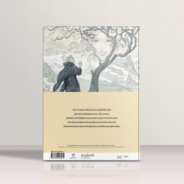 (เล่ม 2-ปกแข็ง) กุหลาบนามนั้น Il nome della rosa 2 / Umberto Eco (เรื่อง) / Milo Manara (ภาพ) / นันธวรรณ์ ชาญประเสริฐ (แปล) / อ่านอิตาลี
