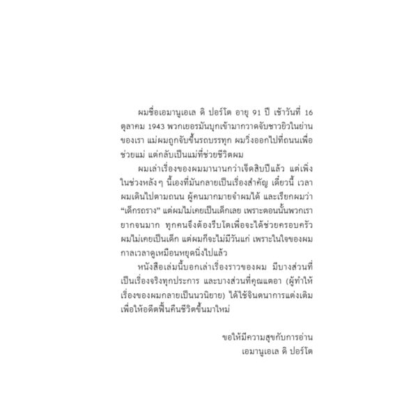 รถรางแห่งความหวัง / Tea Ranno / ชัตสุณี สินธุสิงห์ / อ่านอิตาลี